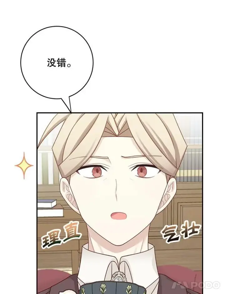 漫画《这个男主归我了》44.禁足第69张图