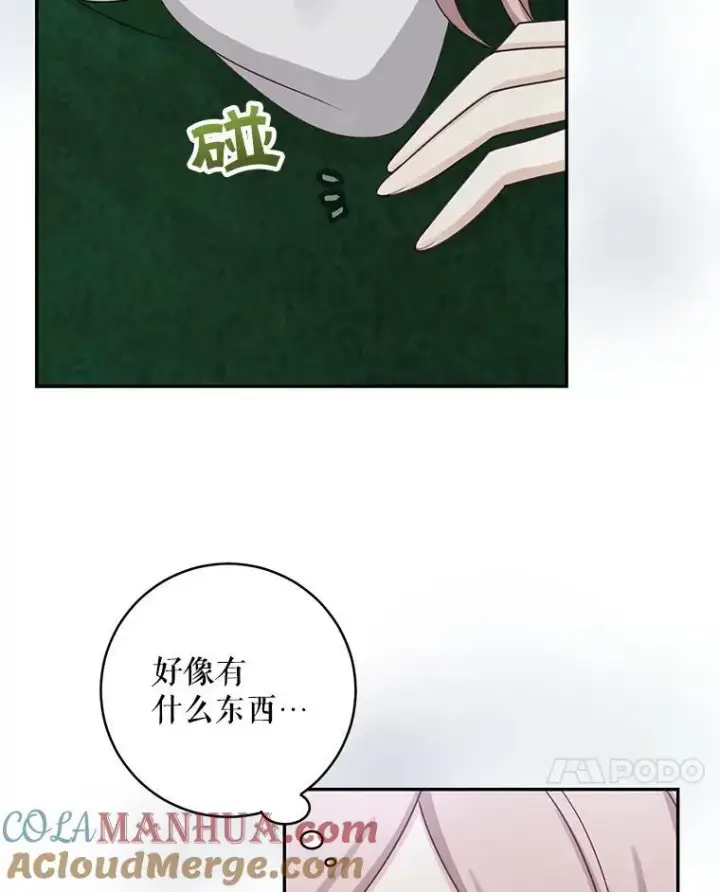 漫画《这个男主归我了》44.禁足第7张图