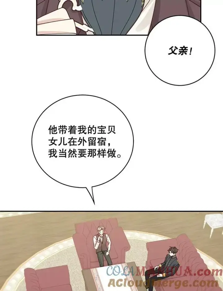 漫画《这个男主归我了》44.禁足第70张图