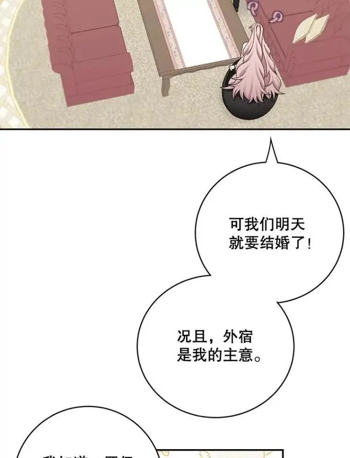 漫画《这个男主归我了》44.禁足第71张图