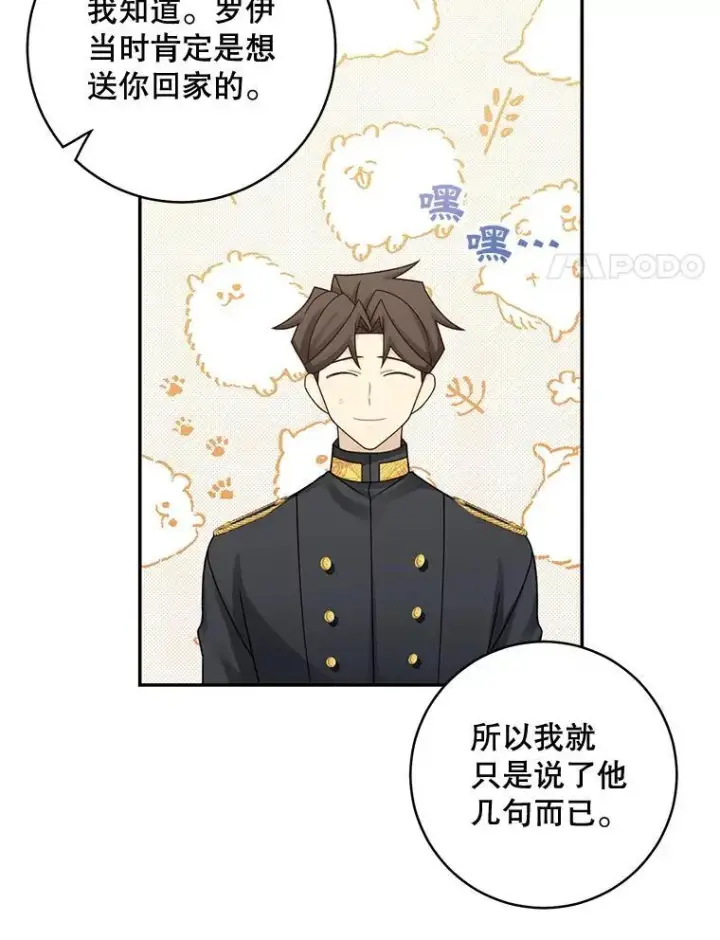 漫画《这个男主归我了》44.禁足第72张图