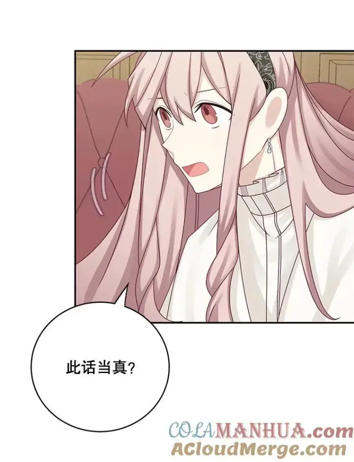 漫画《这个男主归我了》44.禁足第73张图