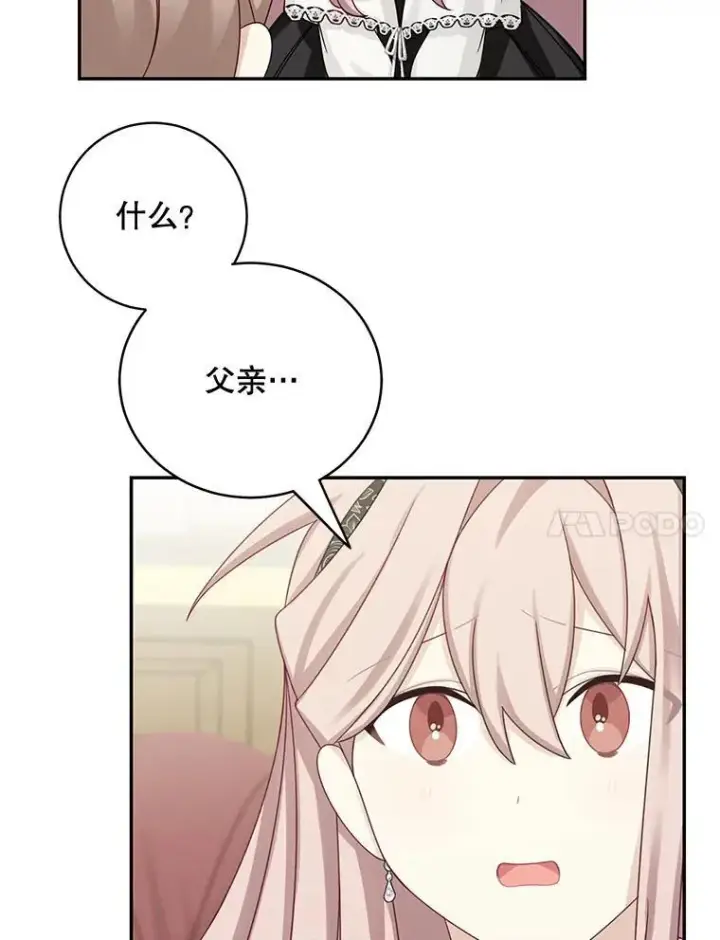 漫画《这个男主归我了》44.禁足第75张图