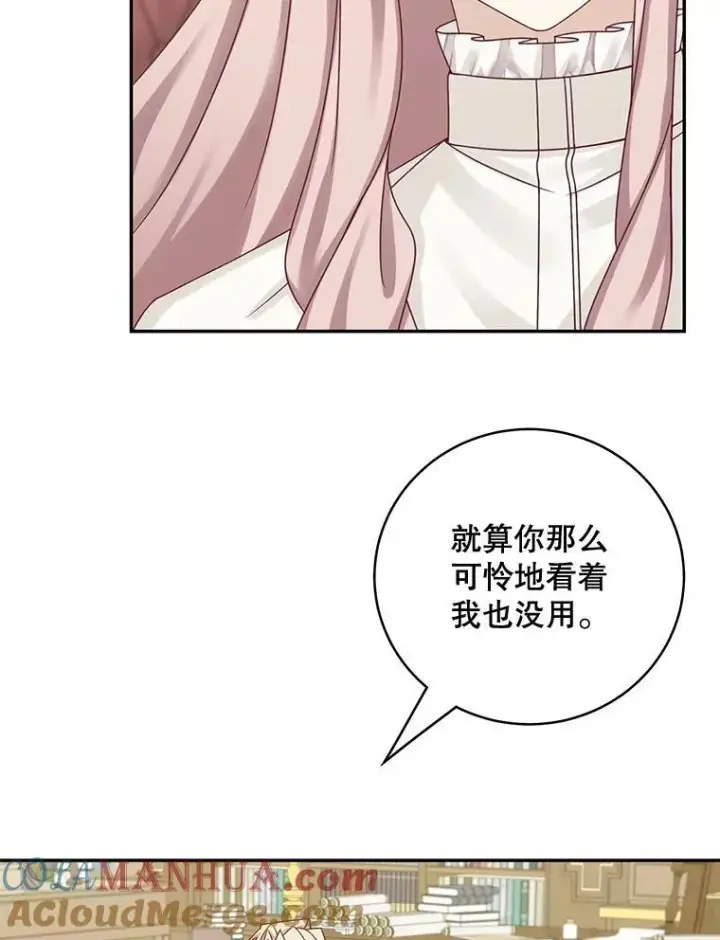 漫画《这个男主归我了》44.禁足第76张图