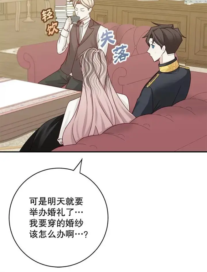 漫画《这个男主归我了》44.禁足第77张图