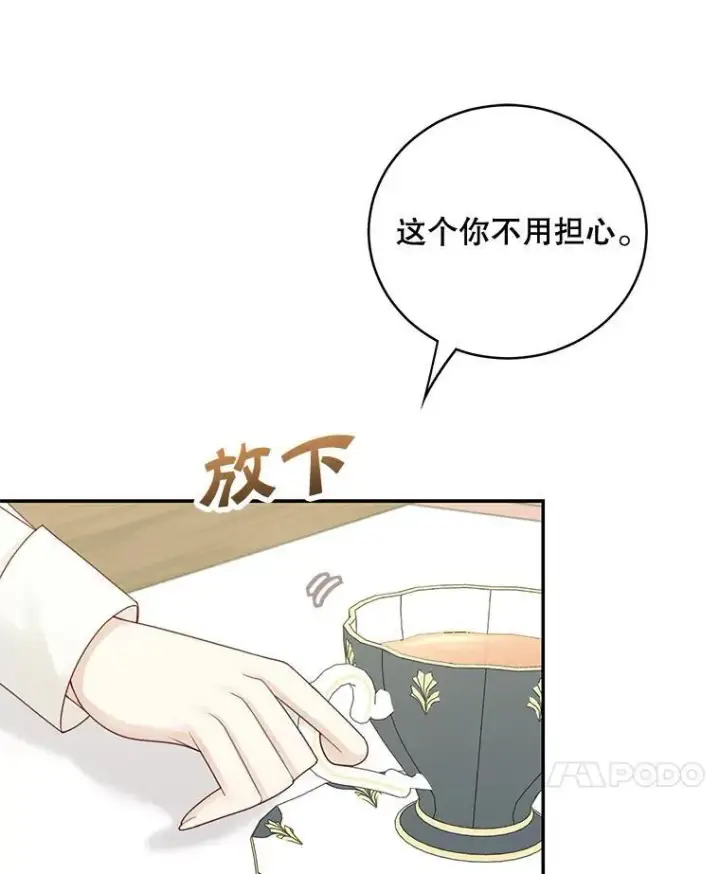 漫画《这个男主归我了》44.禁足第78张图