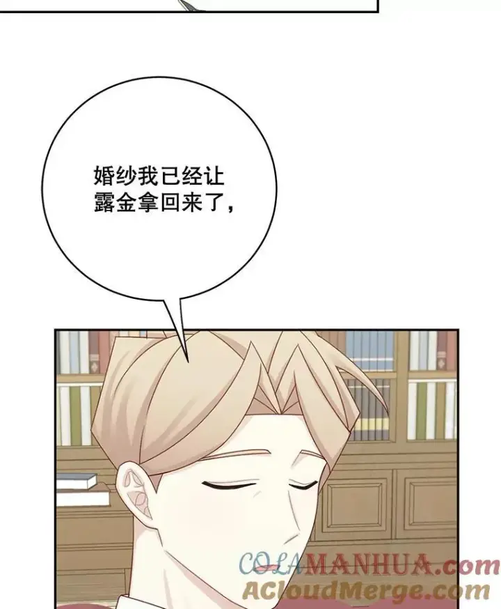 漫画《这个男主归我了》44.禁足第79张图