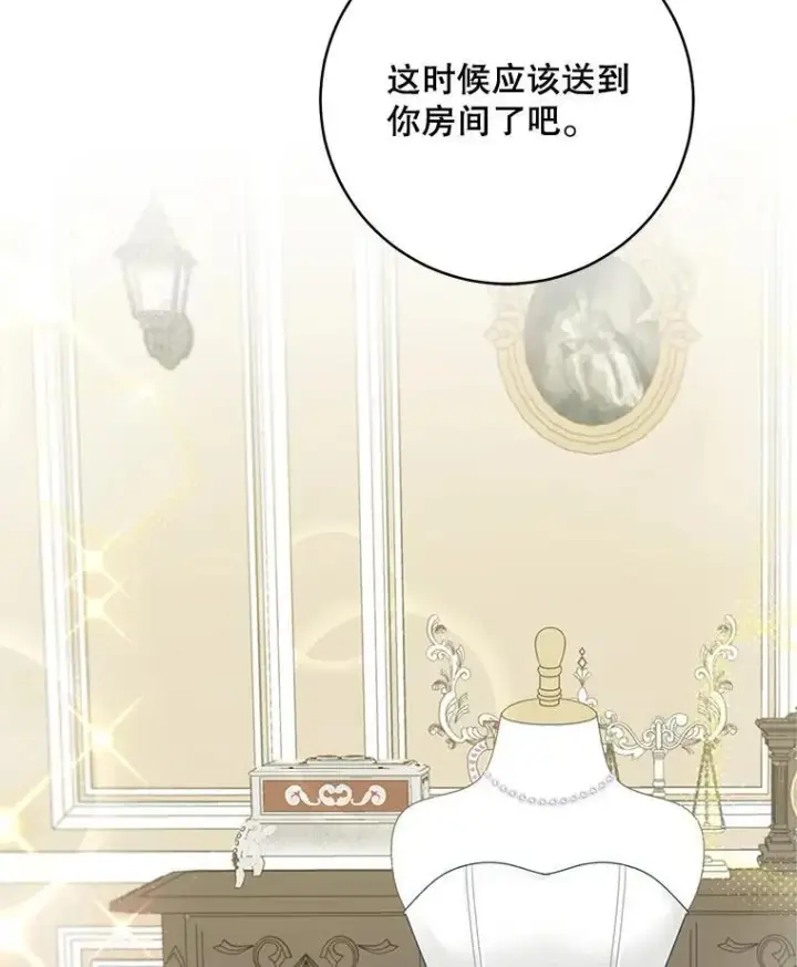 漫画《这个男主归我了》44.禁足第81张图