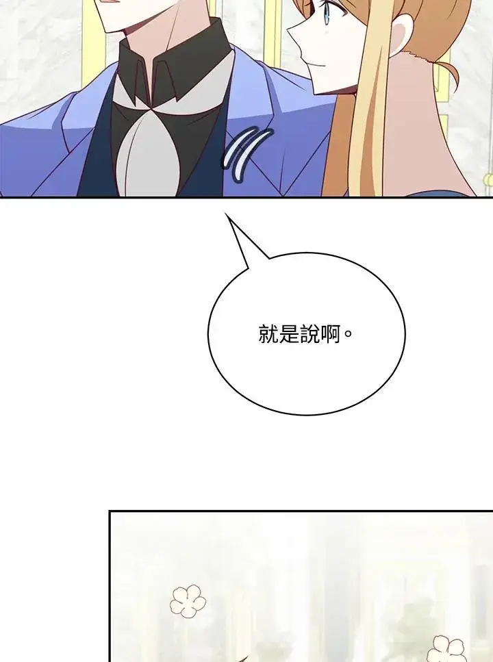 漫画《这个男主归我了》第38话第77张图