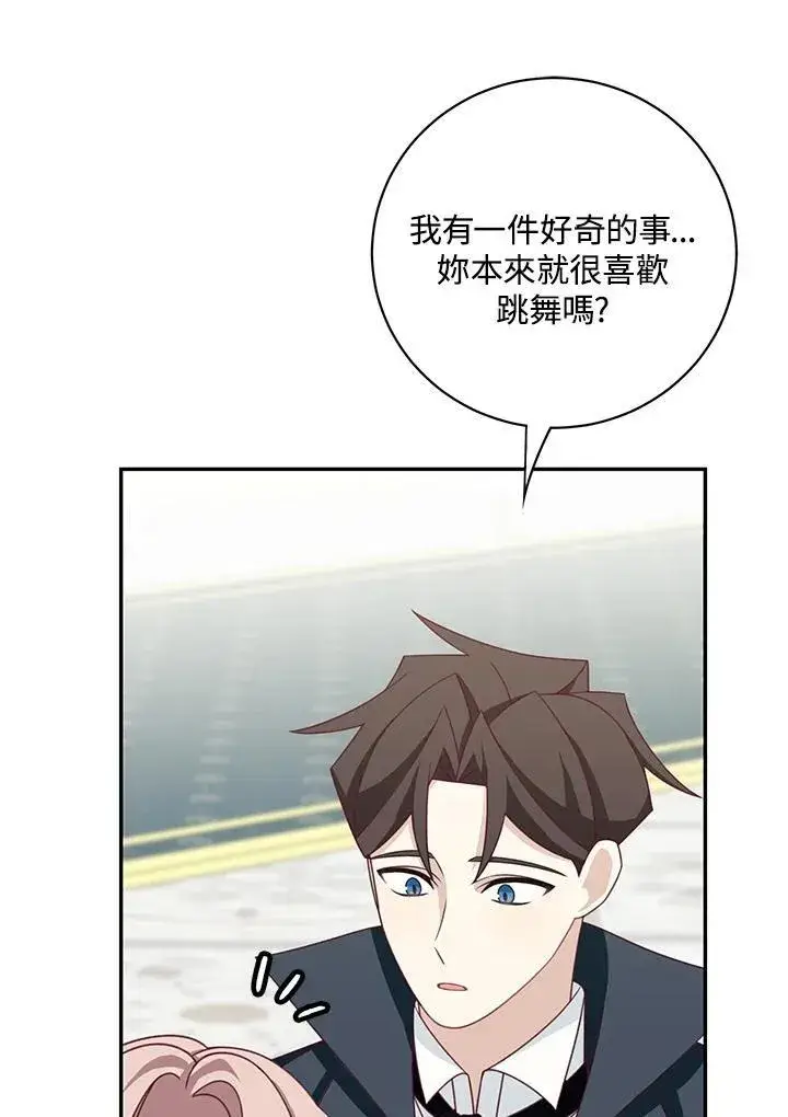 漫画《这个男主归我了》第39话第20张图