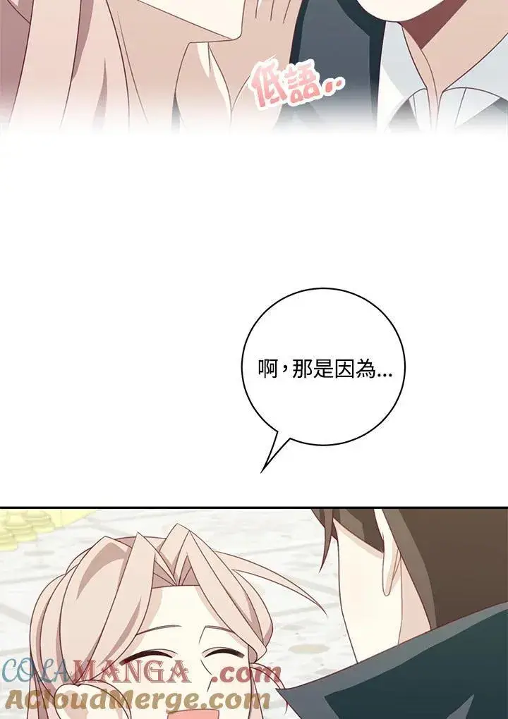 漫画《这个男主归我了》第39话第22张图
