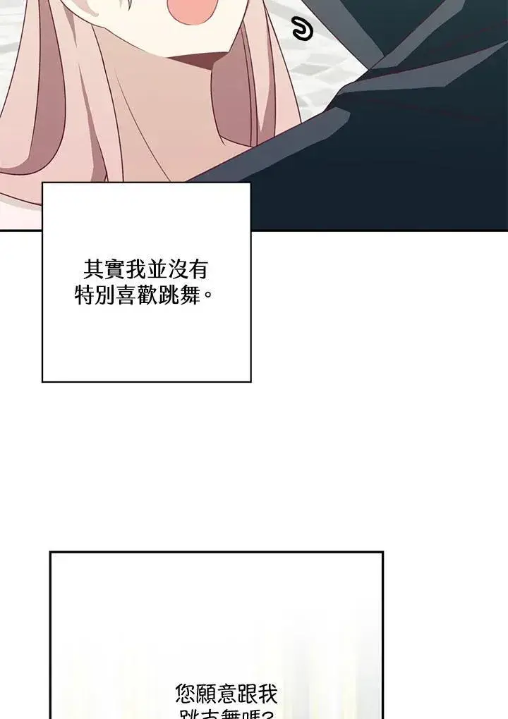 漫画《这个男主归我了》第39话第23张图