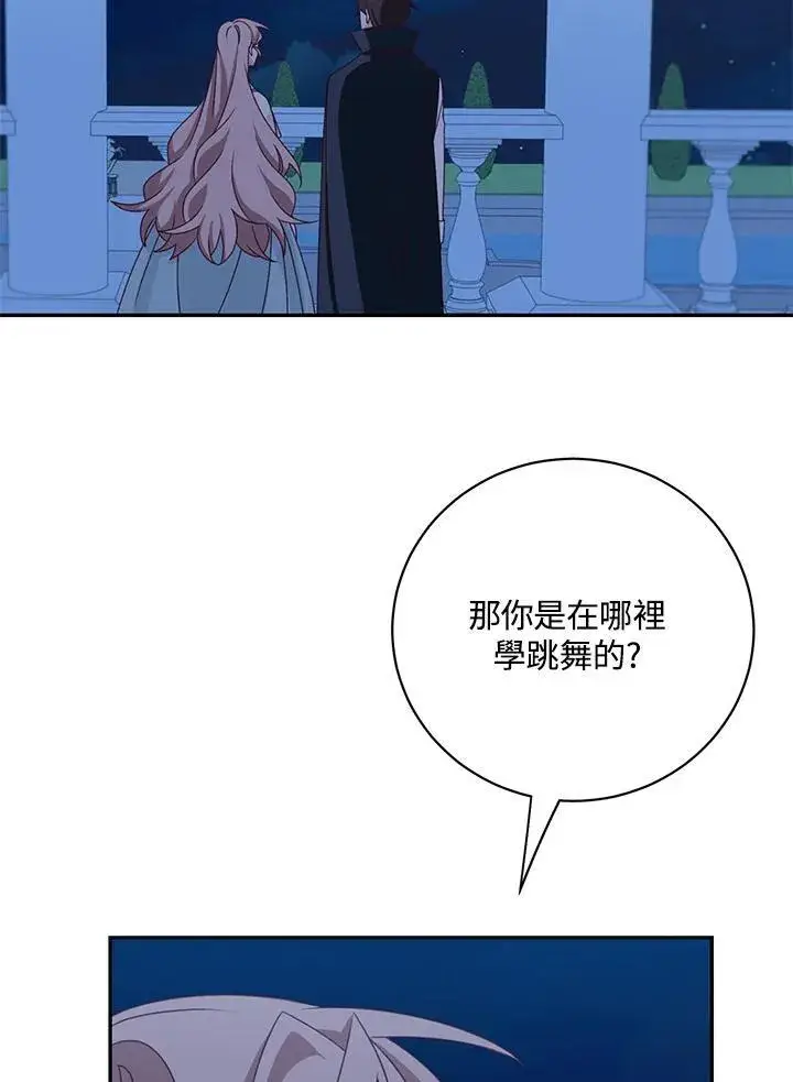 漫画《这个男主归我了》第39话第33张图