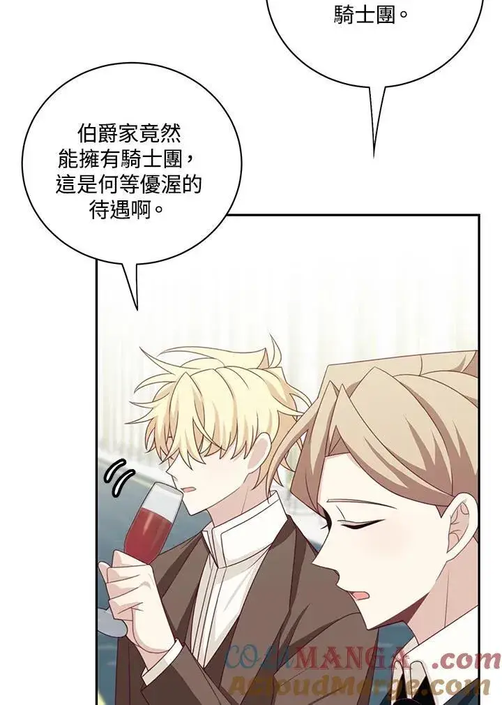 漫画《这个男主归我了》第39话第4张图
