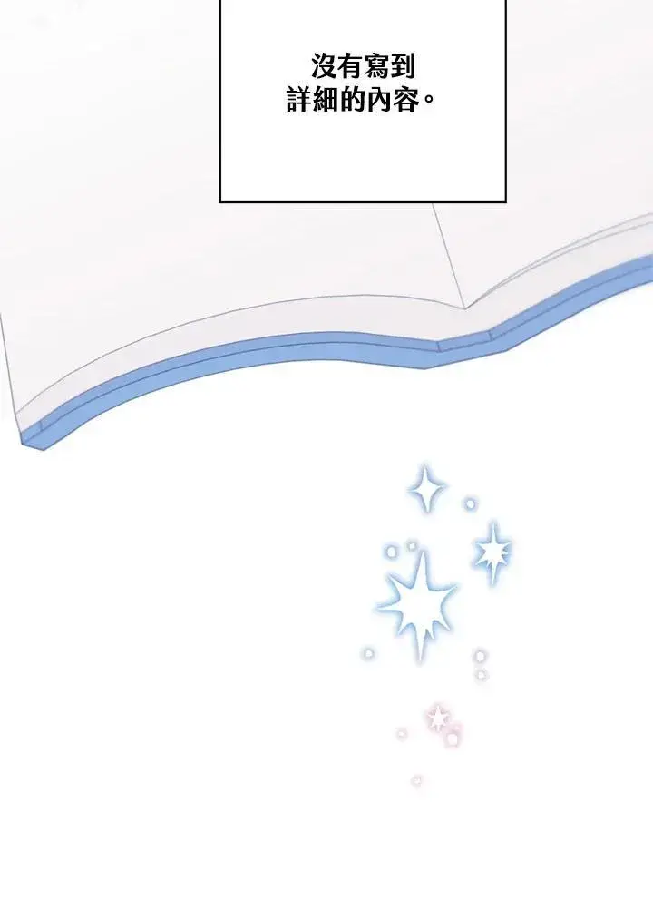 漫画《这个男主归我了》第39话第42张图