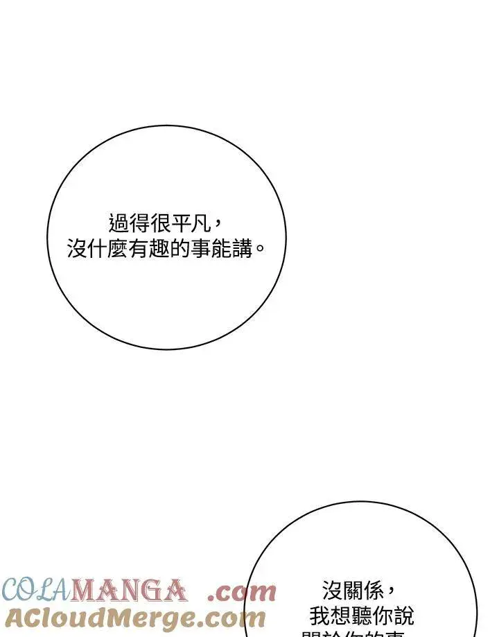 漫画《这个男主归我了》第39话第43张图