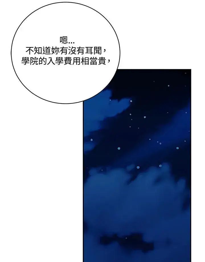 漫画《这个男主归我了》第39话第45张图