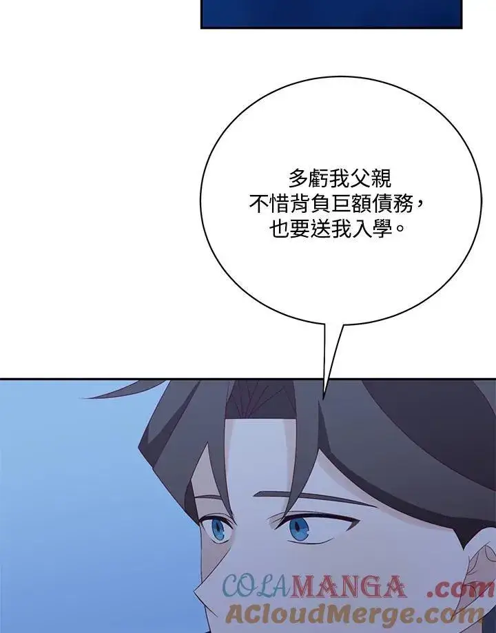 漫画《这个男主归我了》第39话第46张图