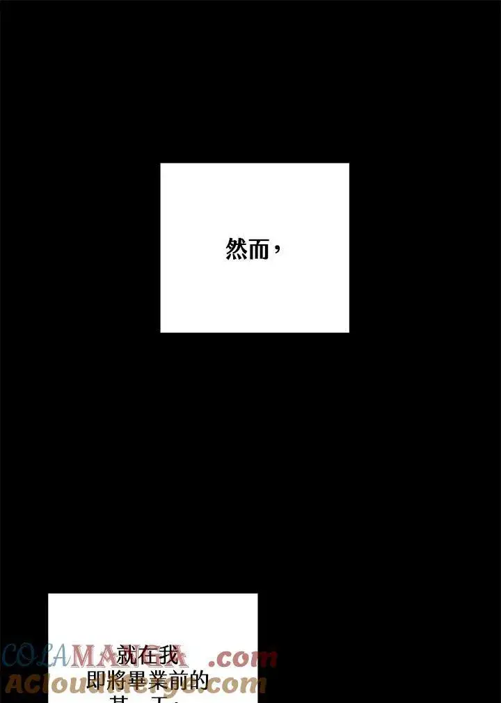 漫画《这个男主归我了》第39话第52张图