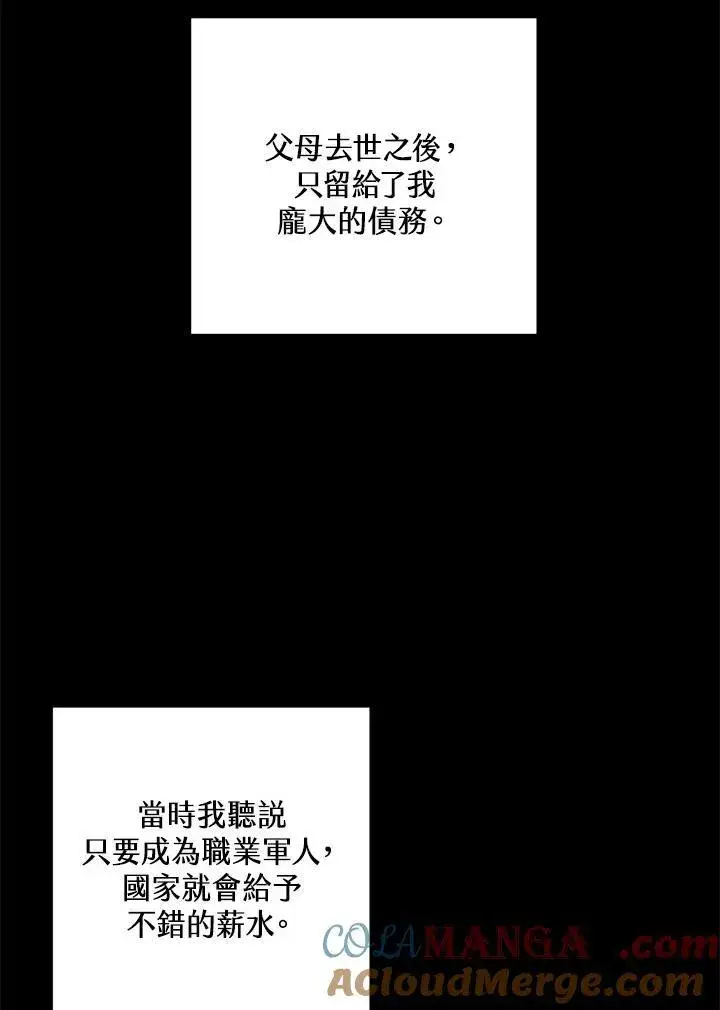 漫画《这个男主归我了》第39话第55张图