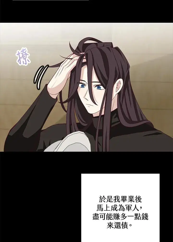 漫画《这个男主归我了》第39话第56张图