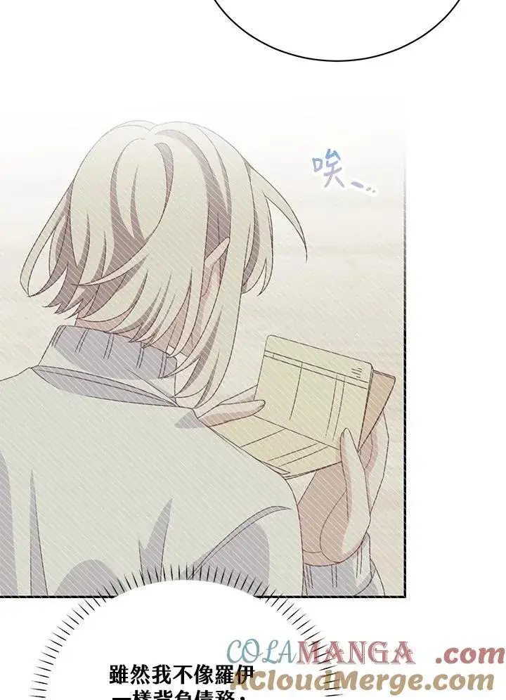 漫画《这个男主归我了》第39话第67张图