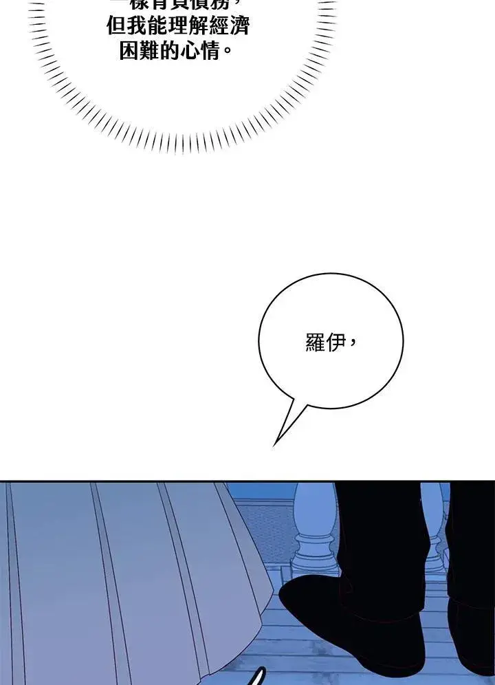 漫画《这个男主归我了》第39话第68张图