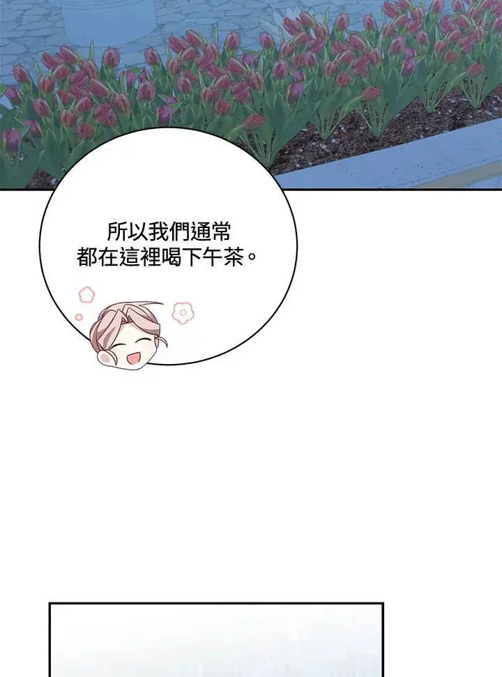 漫画《这个男主归我了》第39话第72张图