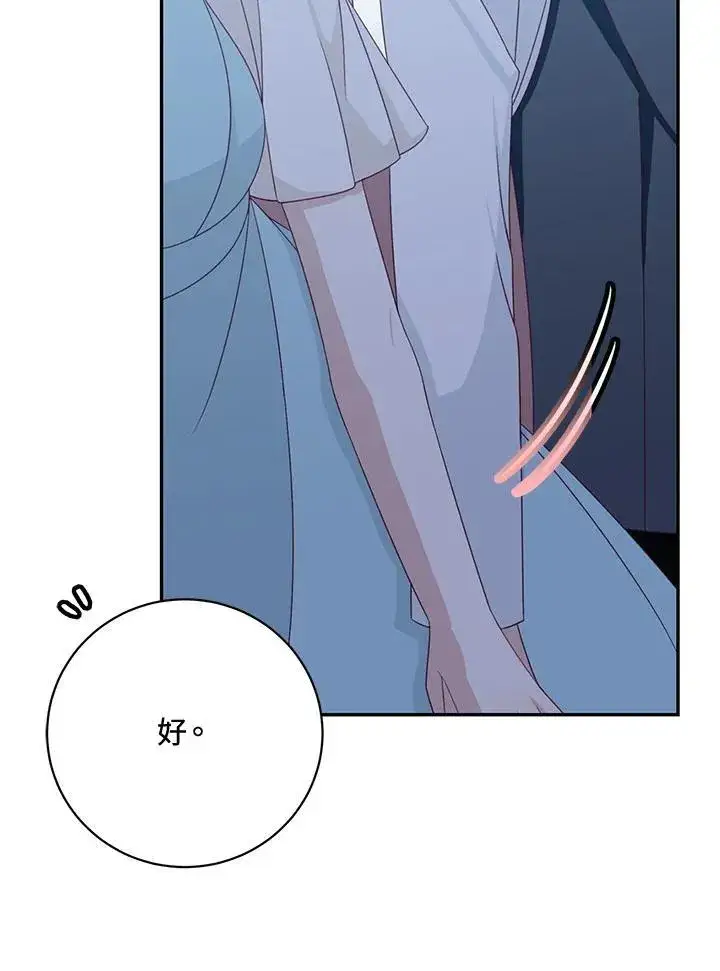 漫画《这个男主归我了》第39话第74张图