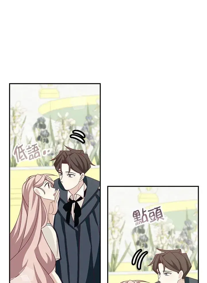 漫画《这个男主归我了》第39话第9张图