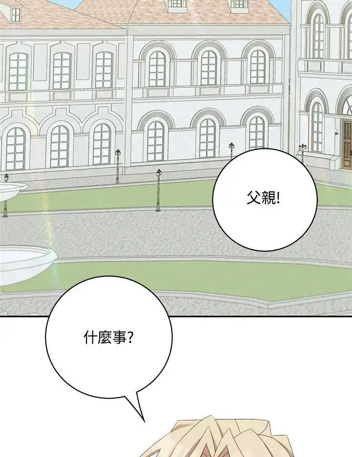 漫画《这个男主归我了》第40话第84张图