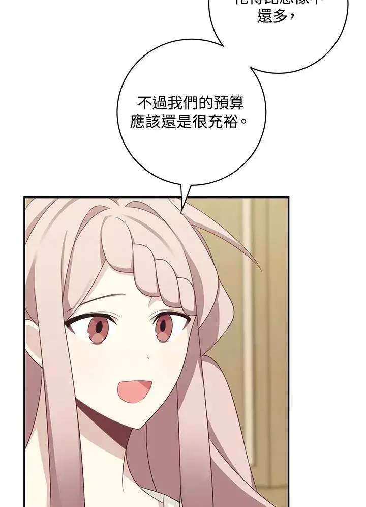 漫画《这个男主归我了》第41话第11张图