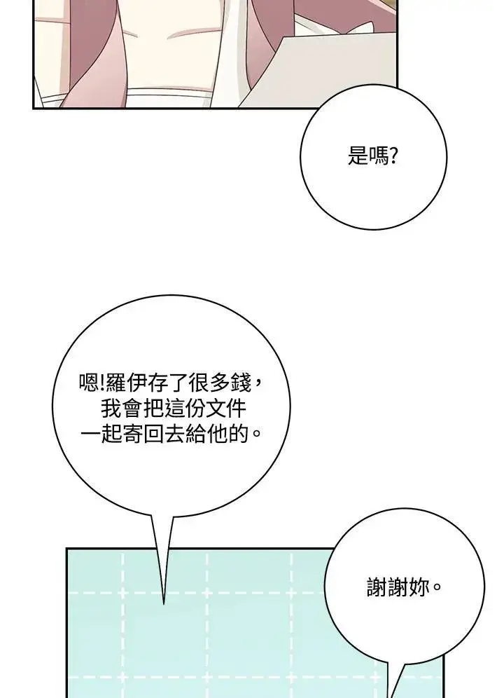 漫画《这个男主归我了》第41话第12张图