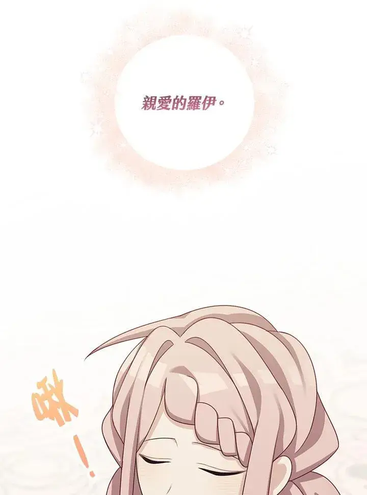 漫画《这个男主归我了》第41话第17张图