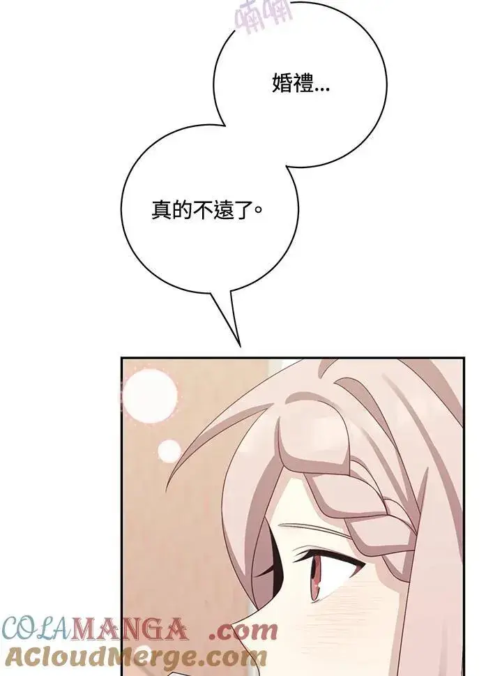 漫画《这个男主归我了》第41话第19张图