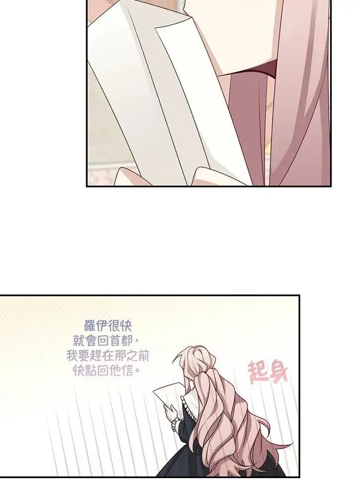 漫画《这个男主归我了》第41话第20张图