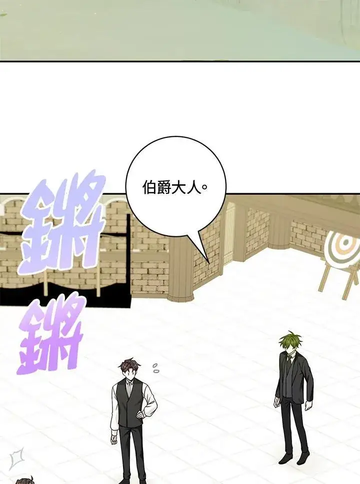 漫画《这个男主归我了》第41话第23张图