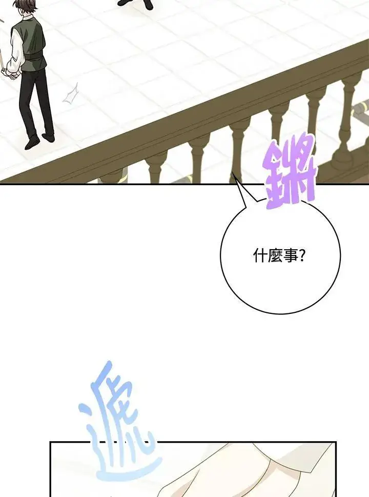 漫画《这个男主归我了》第41话第24张图