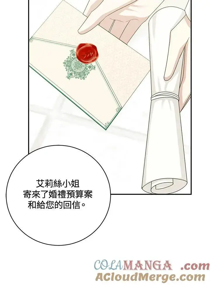 漫画《这个男主归我了》第41话第25张图