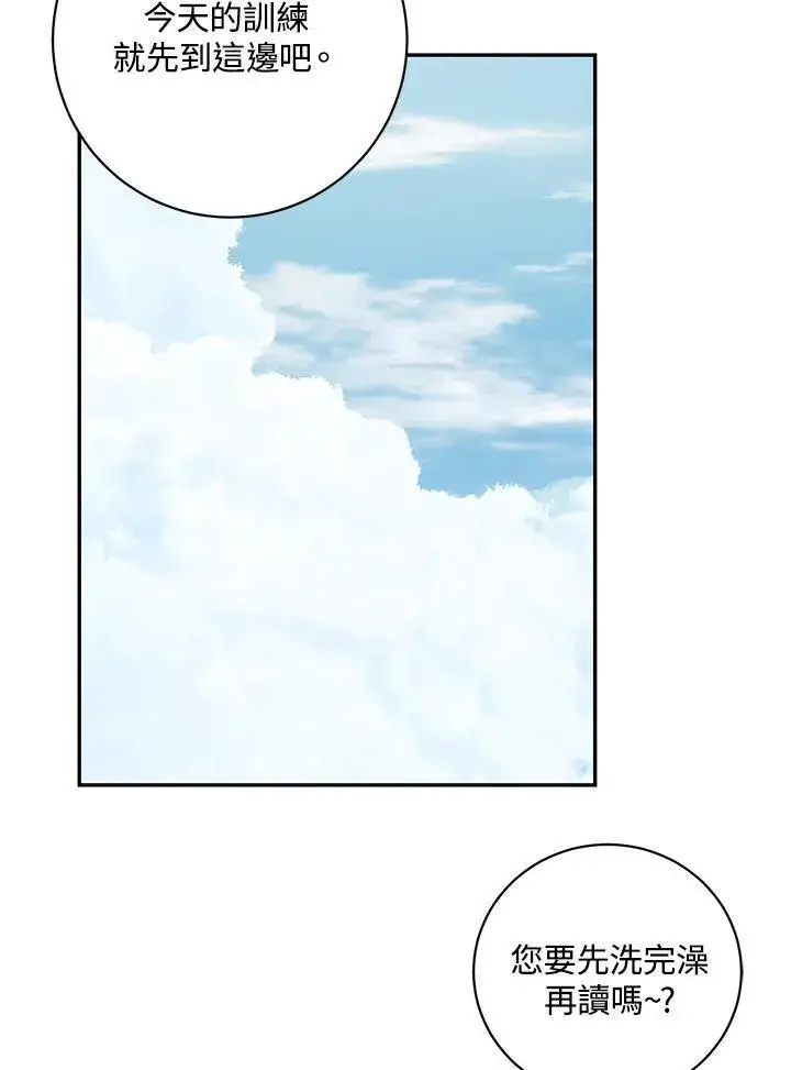 漫画《这个男主归我了》第41话第27张图