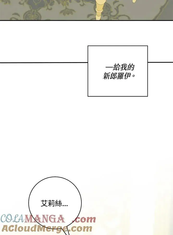 漫画《这个男主归我了》第41话第31张图
