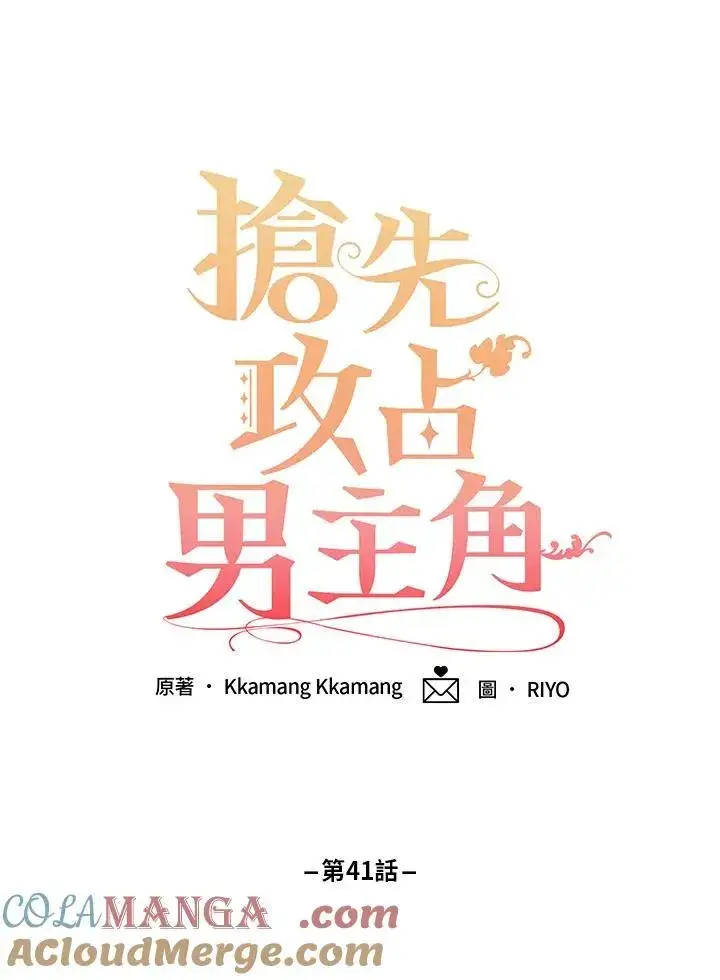 漫画《这个男主归我了》第41话第34张图