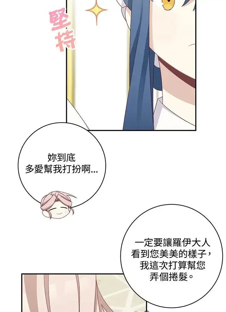 漫画《这个男主归我了》第41话第38张图