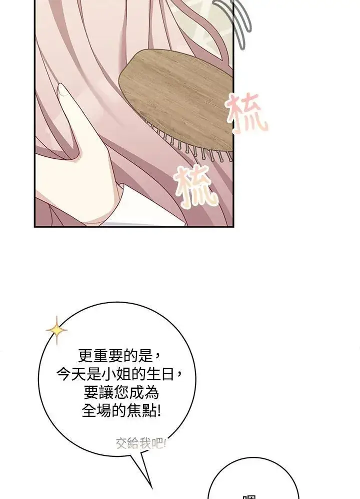 漫画《这个男主归我了》第41话第39张图