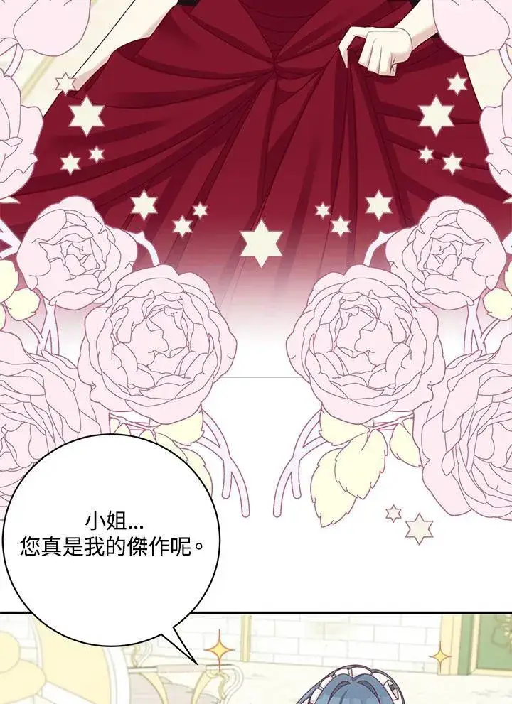漫画《这个男主归我了》第41话第42张图