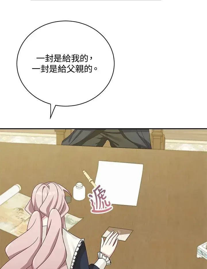 漫画《这个男主归我了》第41话第5张图
