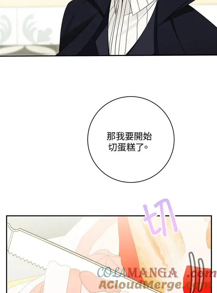 漫画《这个男主归我了》第41话第55张图