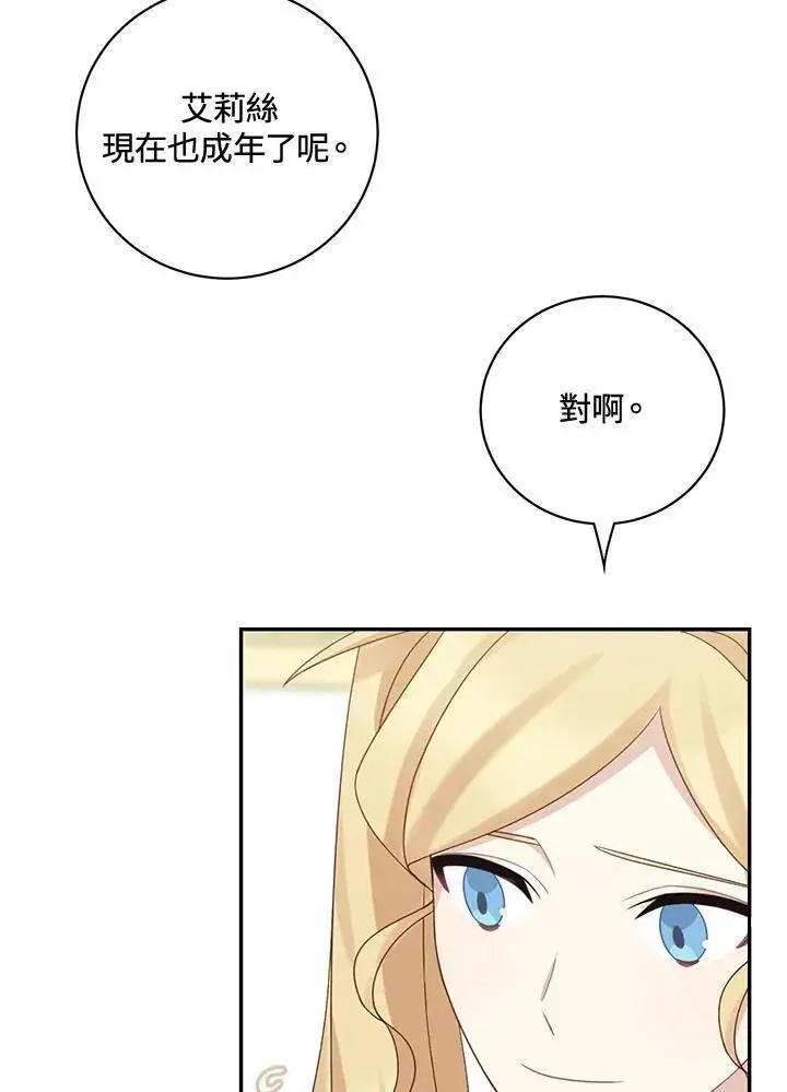 漫画《这个男主归我了》第41话第59张图