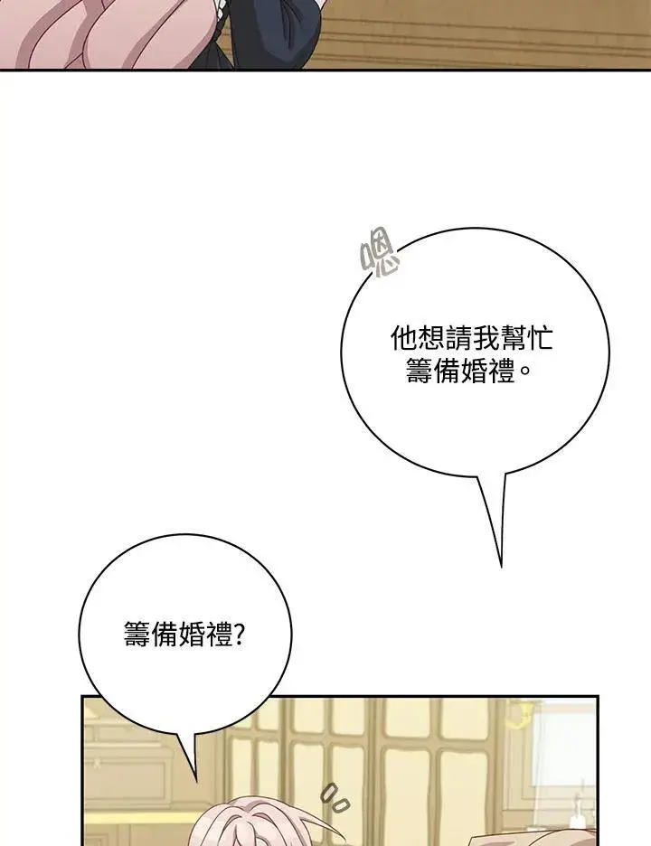 漫画《这个男主归我了》第41话第6张图
