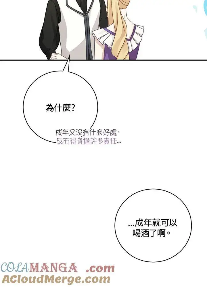 漫画《这个男主归我了》第41话第61张图